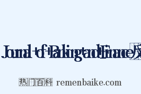 Journal+of+Banking+and+Finance反义词是什么意思的图片